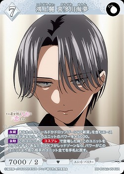 鴻上麗 喜多川海夢 【BB-BSQ2-054SR】